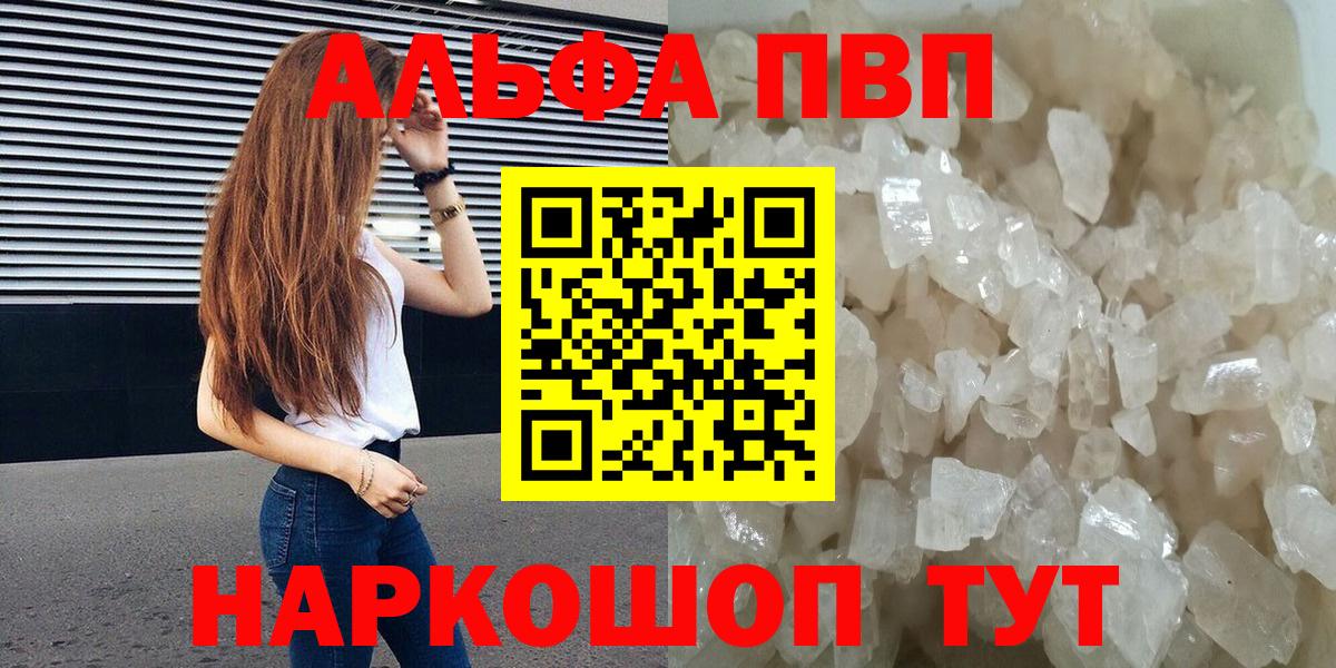 Новокубанск  APVP Соль  Альфа ПВП СК КРИС  Вход с VPN 