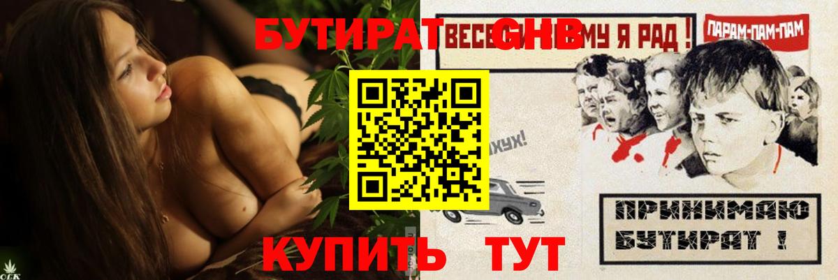 БУТИРАТ оксана Новокубанск