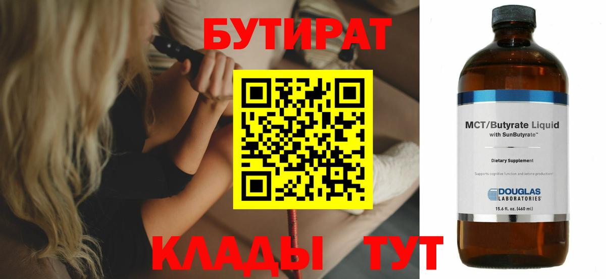 БУТИРАТ жидкий экстази  БУТИРАТ  Новокубанск  Вход с VPN 