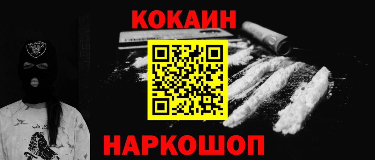 Кокаин 97% Новокубанск