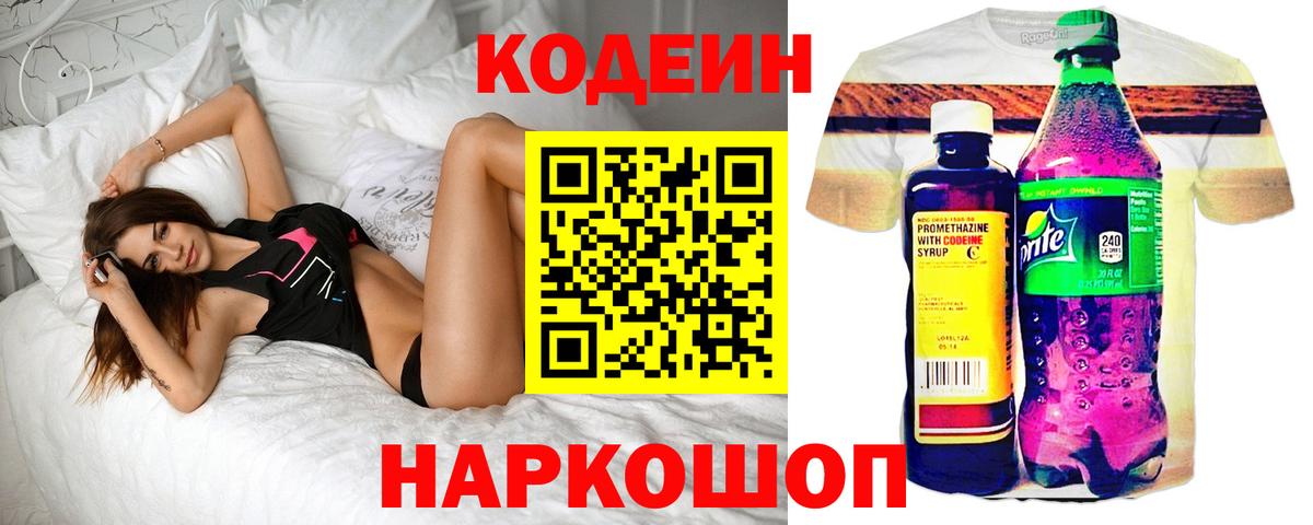 Кодеиновый сироп Lean напиток Lean (лин)  Кодеиновый сироп Lean напиток Lean (лин)  Новокубанск  Вход с VPN 