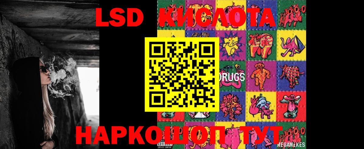 LSD-25 экстази ecstasy  LSD-25 экстази кислота  Новокубанск  Вход с VPN 