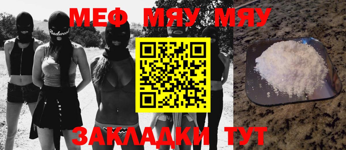 МЕФ  Меф  Вход с VPN  Новокубанск  МЯУ-МЯУ mephedrone  МЯУ-МЯУ мяу мяу 
