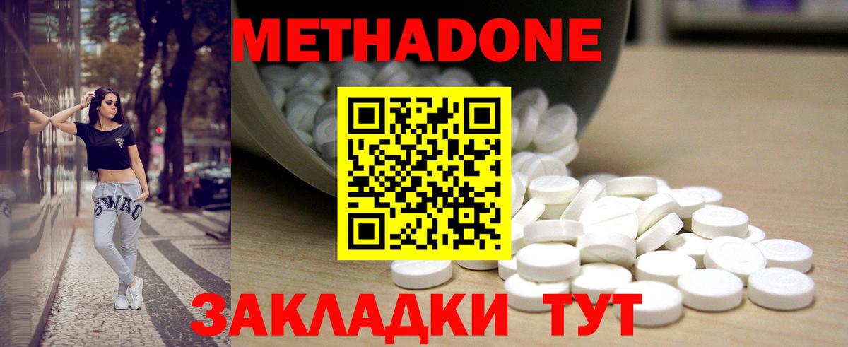 Метадон мёд  МЕТАДОН кристалл  Вход с VPN  Новокубанск 