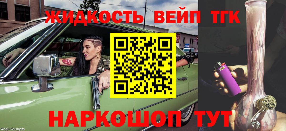 Дистиллят ТГК концентрат  Вход с VPN  ТГК концентрат  Новокубанск 